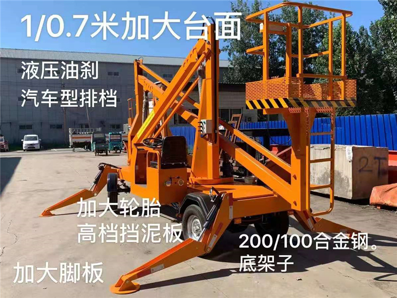 移動式升降平臺