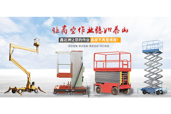 電動(dòng)液壓升降平臺車
